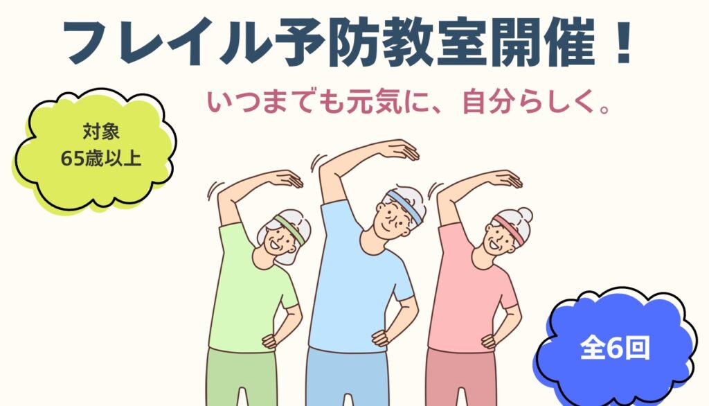 深川北スポーツセンター　フレイル予防教室