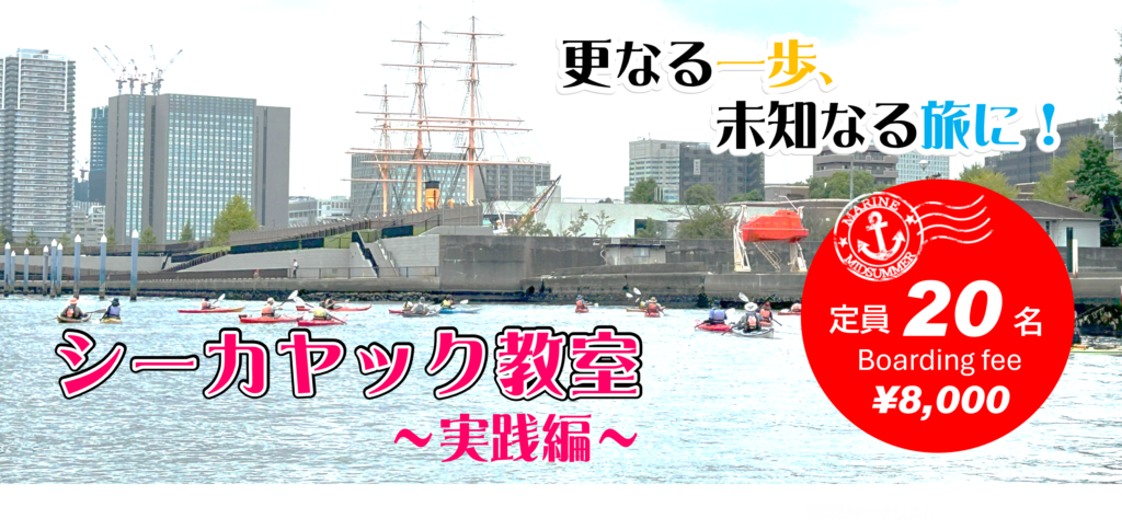 12月13日、14日　シーカヤック教室　～実践編～　参加者募集中