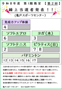 1期繰上2回目