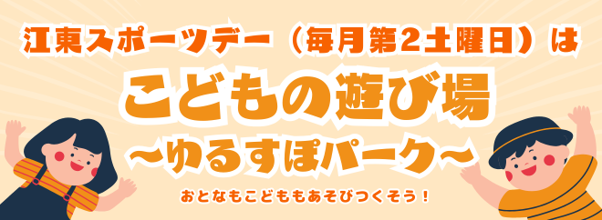 ゆるすぽバナー