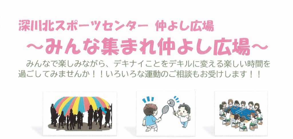 令和8年度　なかよし広場