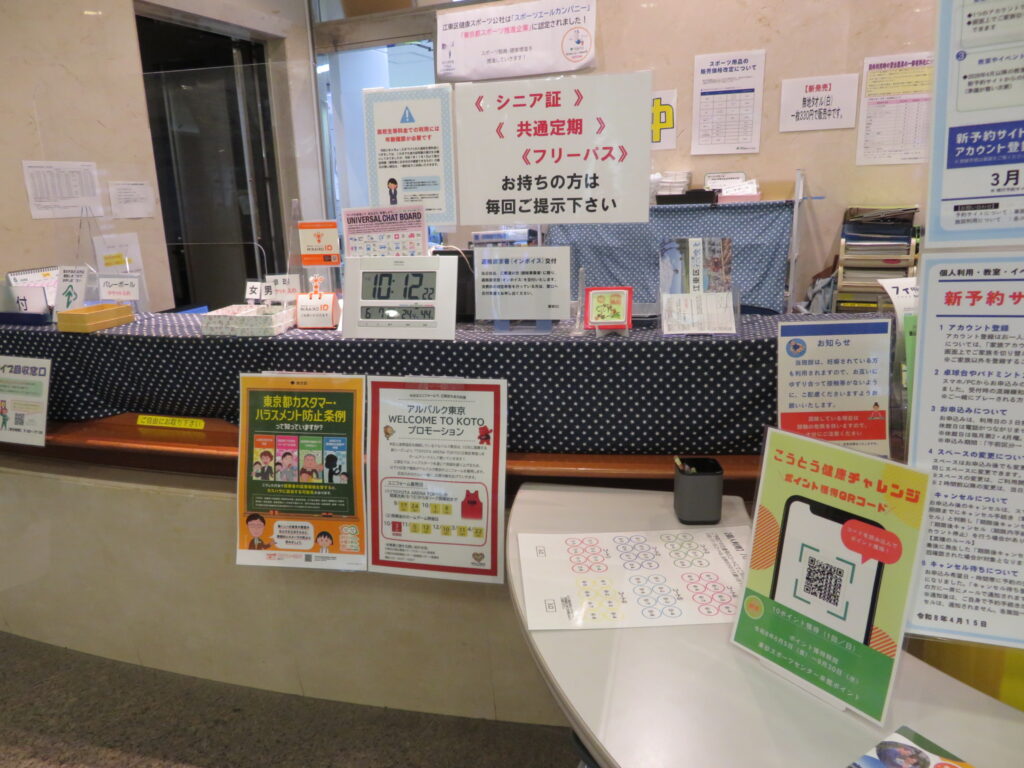 こうとう健康チャレンジの二次元コード設置場所
東砂スポーツセンター
来館ポイント
1階 総合受付前