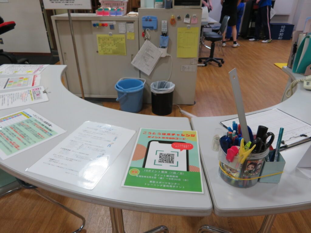 こうとう健康チャレンジの二次元コード設置場所
東砂スポーツセンター
トレーニング室利用ポイント
2階 トレーニング室内 受付裏の机