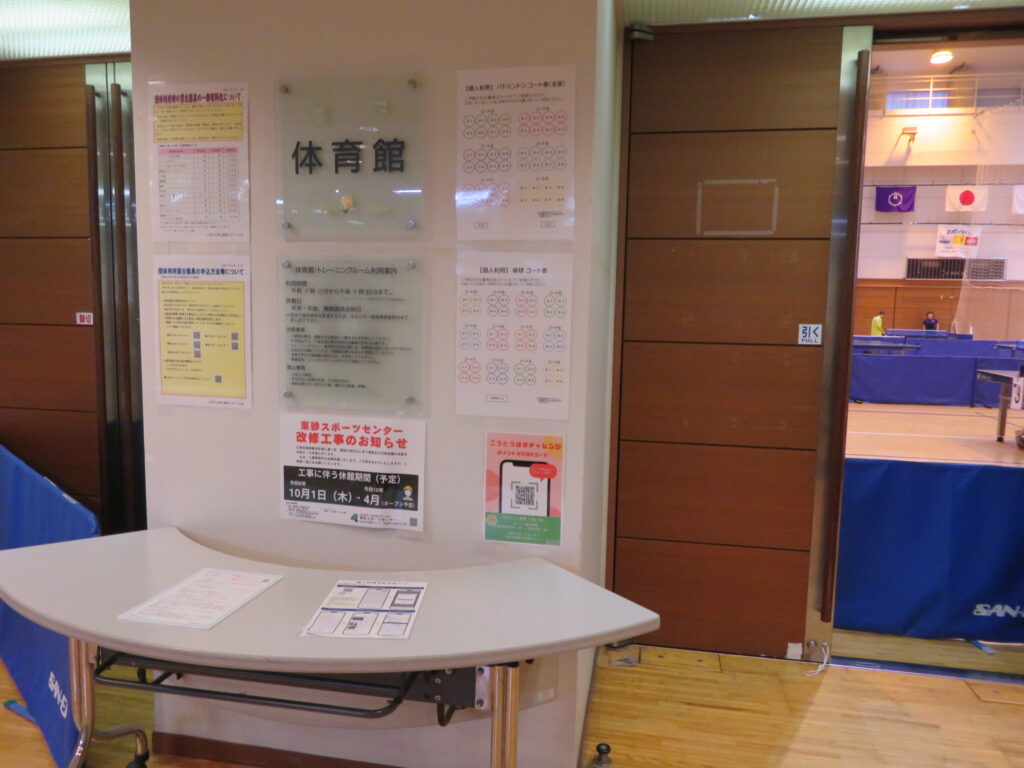 こうとう健康チャレンジの二次元コード設置場所
東砂スポーツセンター
体育室等個人利用ポイント
2階 各大体育室入口(南)
