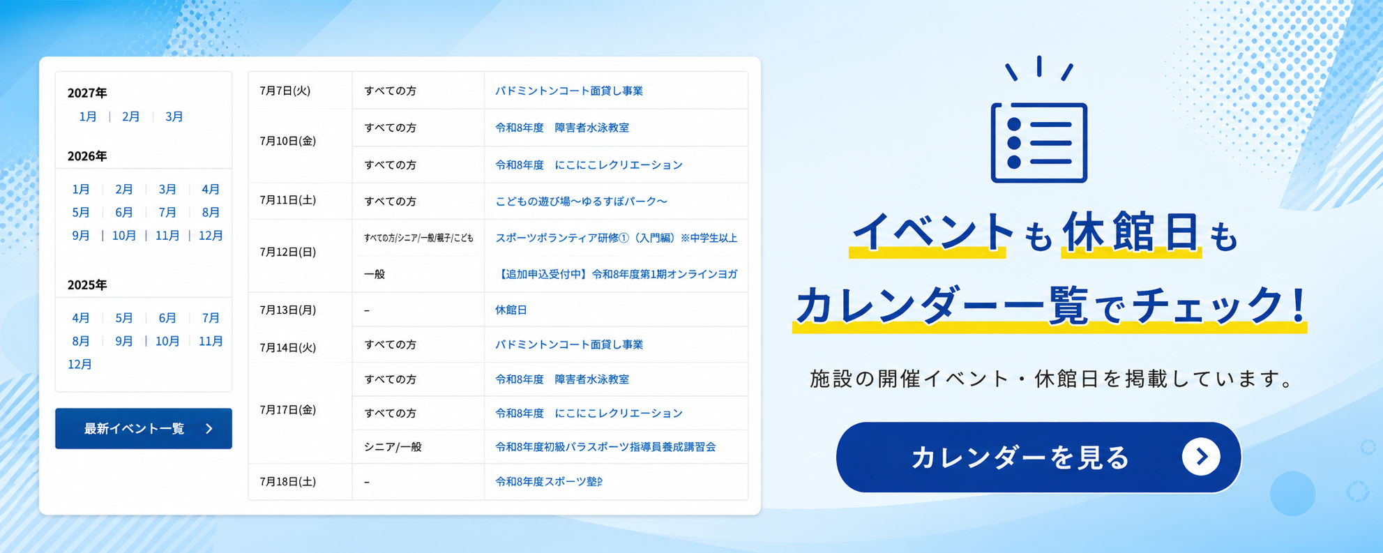 イベントカレンダーのスライド