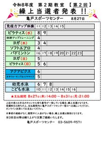 2期_繰上2回目