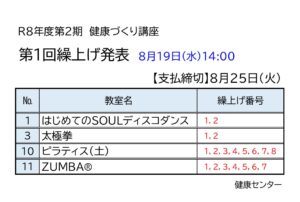 R8第2期健康づくり講座_第1回繰上げ_260819