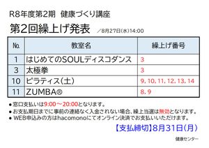 R8第2期健康づくり講座_第2回繰上げ_260827