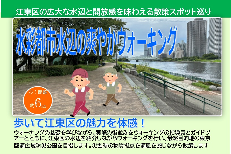 10/19(月)水彩都市水辺の爽やかウォーキング